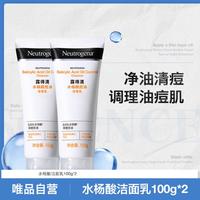 露得清 深层净痘水杨酸洁面乳 100g*2