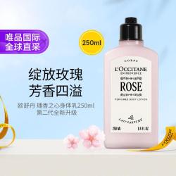 欧舒丹 身体乳250ml保湿滋润芬芳花香进口男女士礼物