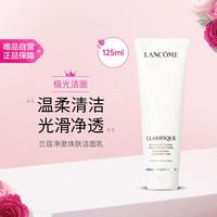 兰蔻 极光洁面乳125ml混油皮清洁清爽保湿滋润氨基酸