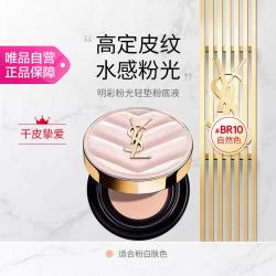YSL 圣罗兰 明彩粉光轻垫粉底液 #BR10粉白肤色 12g