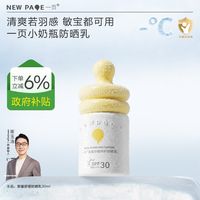 一页 儿童防晒霜婴童清爽温和物理防晒隔离紫外线f