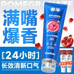 参半 减少口臭牙膏成人去黄去渍美白防蛀家庭装