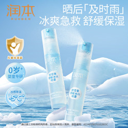 润本 积雪草冰川喷雾宝宝晒后舒缓补水喷雾夏季随身降温保湿喷雾
