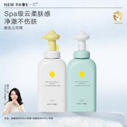 一页 婴儿洗发沐浴露二合一新生儿儿童专用洗发露泡泡温和清洁无泪