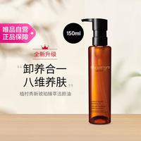 植村秀 琥珀洁颜油卸妆养肤深层清洁毛孔干皮油皮混合肌洁面洗面