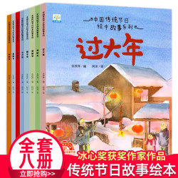 中国传统节日绘本故事书籍系列全8册3-8岁儿童科普绘本