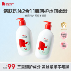 红色小象 儿童洗发水沐浴露二合一温和清洁蓬松柔顺留香洗发沐浴露