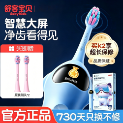 舒客 电动牙刷3-6-12岁儿童款青少年专用全自动可充电防水官方正品