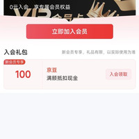 京东  塔营子京东自营旗舰店  入会领100京豆