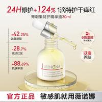 薇诺娜 青刺果特护精华油 30ml 保湿修护滋润以油养肤