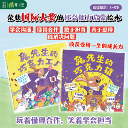 儿童社交启蒙绘本适合3-8岁兔先生的巧克力工厂+兔先生的巧克力镇