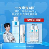 理肤泉 B5修护水乳两件套装 蓝水绷带霜滋润保湿爽肤水护肤品