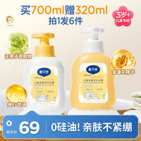 戴可思 儿童洗发水沐浴露3-12岁男女童专用温和洗护家用套装氨基酸