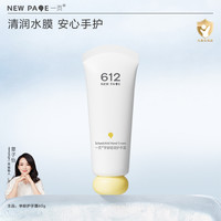 一页 儿童护手霜保湿补水手部护理滋润防皴轻盈易吸收v