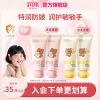 润本 儿童护手霜滋润保湿补水换季宝宝男女孩专用防皴防干裂zbj