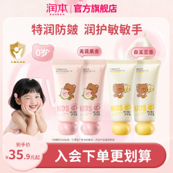 润本 儿童护手霜滋润保湿补水换季宝宝男女孩专用防皴防干裂zbj