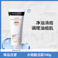 露得清 水杨酸深层净痘洁面乳