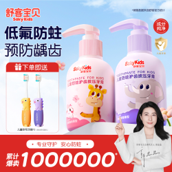 舒客 儿童牙膏防蛀护齿3-6-12岁含氟按压款热销推荐
