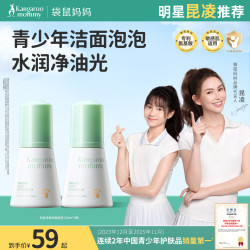 袋鼠妈妈 青少年洁面泡泡氨基酸洗面奶控油敏肌温和清洁学生洁面乳