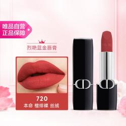 Dior 烈艳蓝金唇膏 丝绒质地 #720 3.5g