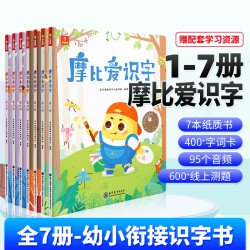 摩比爱识字学而思摩比爱识字拼音幼小衔接摩比识字大王摩比爱识字