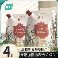 植护 香氛洗衣液持久留香温和去污清新香皂液学生宿舍家用