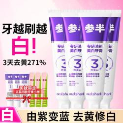 参半 色修牙膏成人美白去黄牙去渍口臭清新口气修护家庭装
