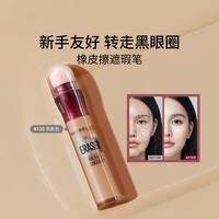 美宝莲 橡皮擦黑眼圈遮瑕笔持久不脱妆不拔干