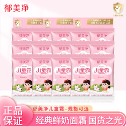 郁美净 保湿经典儿童面霜25g秋冬温和滋润护肤宝宝润肤乳小孩学生