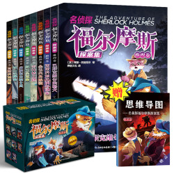 福尔摩斯漫画版第三辑 全8册 礼盒装 儿童破案小说神探侦探