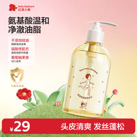 红色小象 男童氨基酸洗发水宝宝洗发水留香保湿清爽温和柔顺sc
