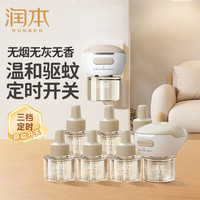 润本 蚊香液插电式定时加热器防蚊液电蚊香器宿舍家用室内驱蚊液