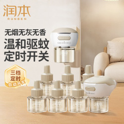 润本 蚊香液插电式定时加热器防蚊液电蚊香器宿舍家用室内驱蚊液