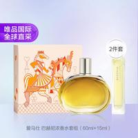 HERMÈS Hermes 爱马仕巴赫尼浓香水套组（60ml+15ml）