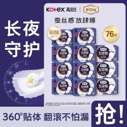 高洁丝 夜用防漏 女士卫生巾套装