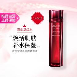 资生堂 红色蜜露精萃液精华水美白提亮淡纹嫩肤145ML