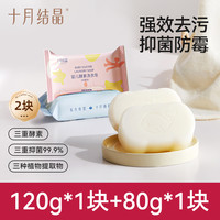十月结晶 婴幼儿2块洗衣皂80g/120g衣物清洁去污抑菌试用