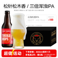 黑狸 精酿官方正品云海松香浑浊ipa
