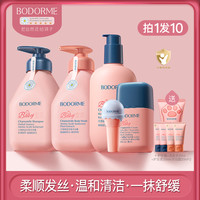 贝德美 儿童蓝甘菊洗发水面霜身体乳呵护舒缓套装
