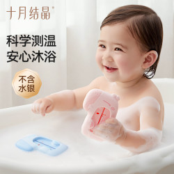 十月结晶 婴儿水温计宝宝洗澡测水温表家用儿童泡澡精准洗澡温度计