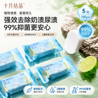 十月结晶 洗衣皂宝宝抑菌洗衣服专用去污肥皂