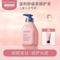贝德美 儿童洗发水护发宝宝专用氨基酸无硅油洗发水