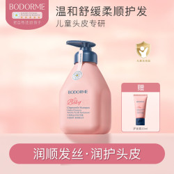 贝德美 儿童洗发水护发宝宝专用氨基酸无硅油洗发水