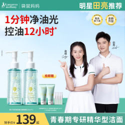 袋鼠妈妈 青少年洗面奶去黑头洁面乳护肤品男女