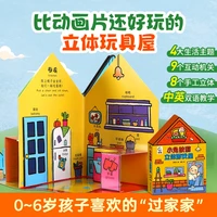 青葫芦小兔彼莉立体游戏屋儿童3D立体机关书早教益智玩具书亲子