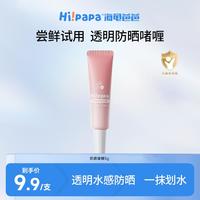 海龟爸爸 儿童透明防晒啫喱5g防晒霜隔离紫外线清爽防晒