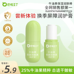巴啦豆丁 牛油果保湿润肤膏3.0版配方升级 秋冬防干皴