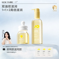 一页 婴儿沐浴油+婴童润肤油双倍润护崔玉涛推荐Y