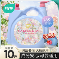 植护 洗衣液持久留香家庭装大瓶洗衣液母婴可用去污体验
