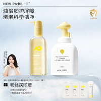 一页 婴儿沐浴油+婴童泡泡洗护二合一崔玉涛推荐Y